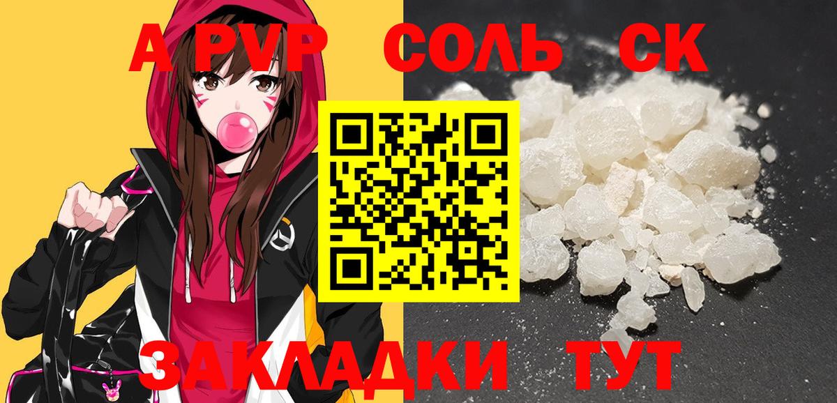 A PVP VHQ  Альфа ПВП  Асино  А ПВП Соль  Вход с VPN 
