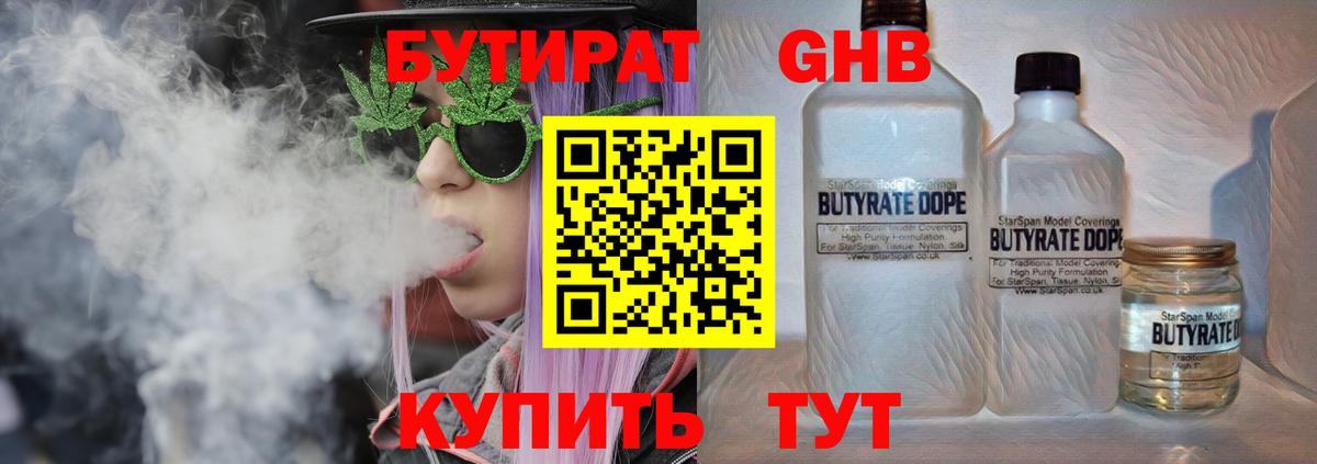 Асино  Бутират  Вход с VPN  Бутират жидкий экстази 