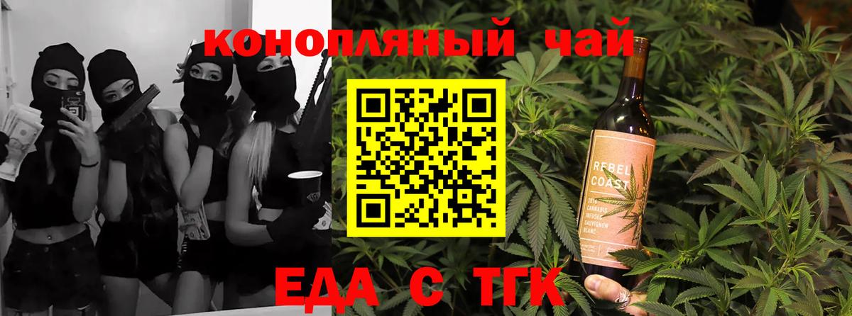 Асино  Еда ТГК марихуана  Вход с VPN 