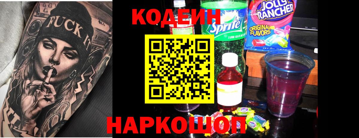 Кодеиновый сироп Lean напиток Lean (лин)  Codein напиток Lean (лин)  Асино  Вход с VPN 