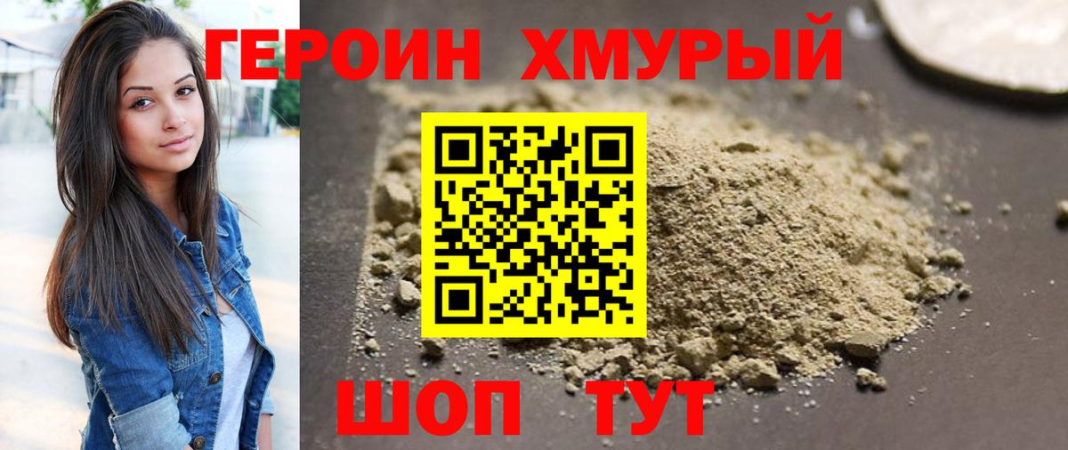 ГЕРОИН гречка Асино