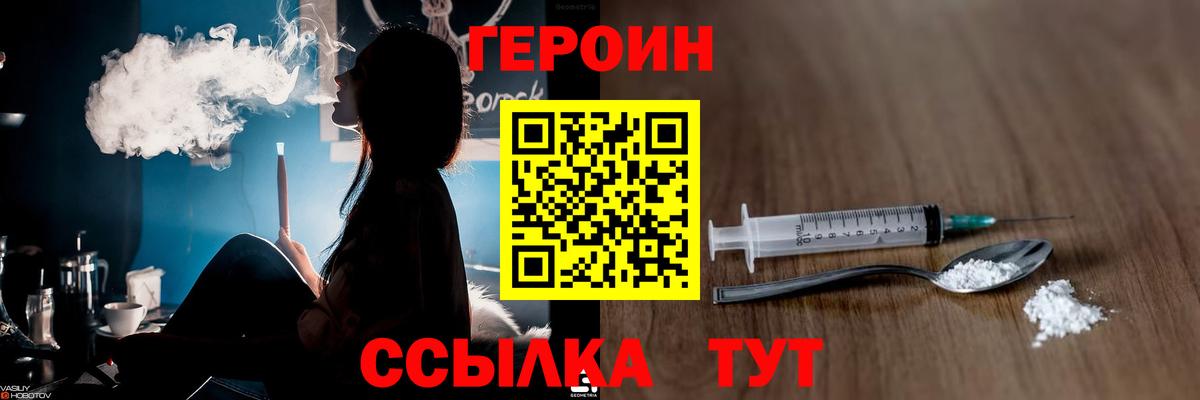 Асино  Героин  Вход с VPN  Героин Heroin 