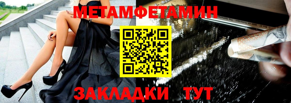 Метамфетамин пудра  Вход с VPN  Асино 