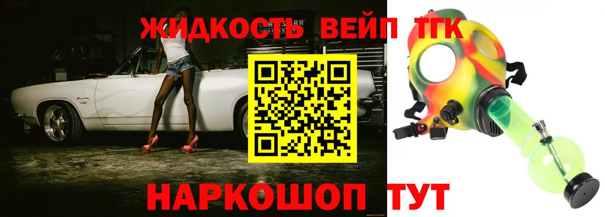 Дистиллят ТГК вейп с тгк  Вход с VPN  Асино  mega зеркало  Дистиллят ТГК жижа  купить закладку 